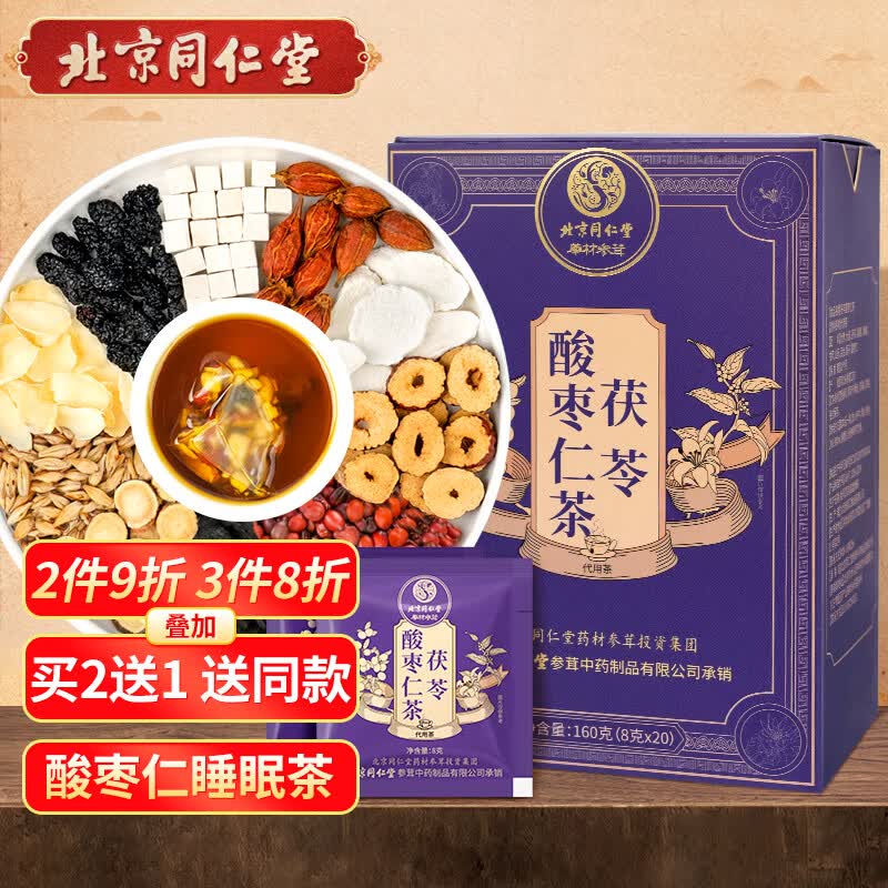 同仁堂（TRT）酸枣仁百合茯苓茶160g/盒高性价比高么？