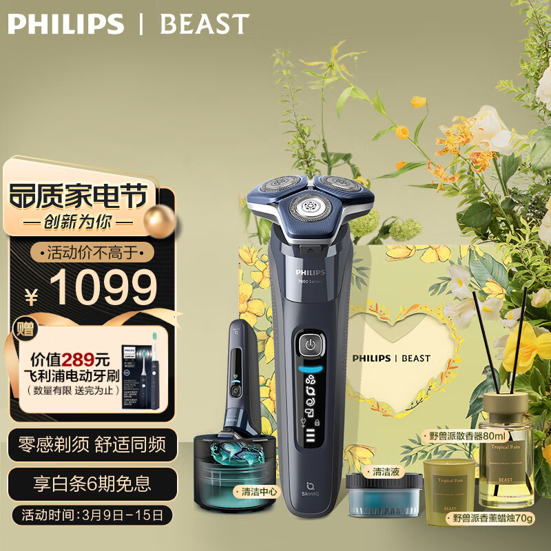 飞利浦（PHILIPS）电动剃须刀 蜂巢高端7系肌能感应刮胡刀野兽派限定礼盒S7832/40ABP 【送男友 送老公】