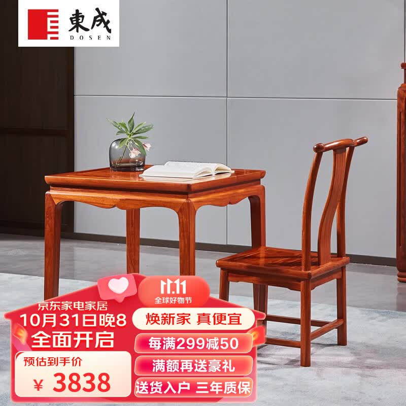东成红木家具缅甸花梨（学名：大果紫檀）中式餐桌八仙桌学习桌全实木小四方桌茶桌书桌 一桌四椅高性价比高么？