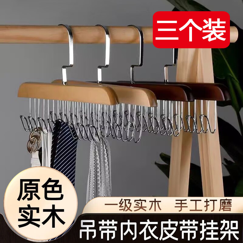Jepoo木质吊带衣架多功能内衣背心收纳神器家用宿舍实木挂钩波浪晾衣架 买一送二【3个装】（颜色随机） 28*18cm
