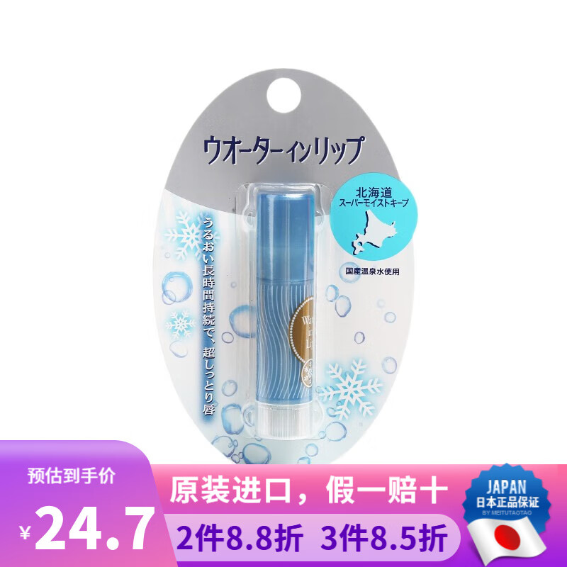 资生堂(shiseido) 日本原装 润唇膏/护唇膏 天然温泉保湿因子 滋润防
