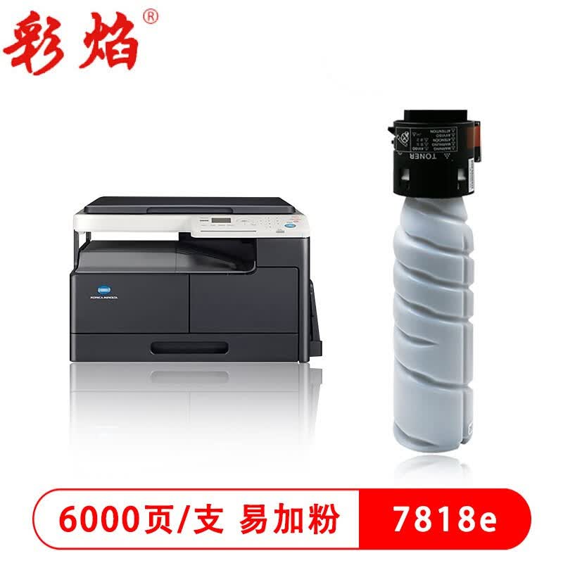 彩焰适用柯尼卡美能达tn117粉盒konica minolta bizhub 7818e复印机