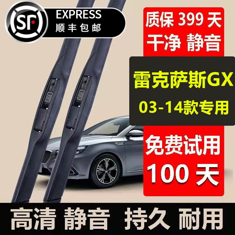 蔻均缕原厂雷克萨斯GX400原装适用GX460雨刮器胶条雨刷2011 12 13 14年 雷克萨斯GX前雨刷03-14款