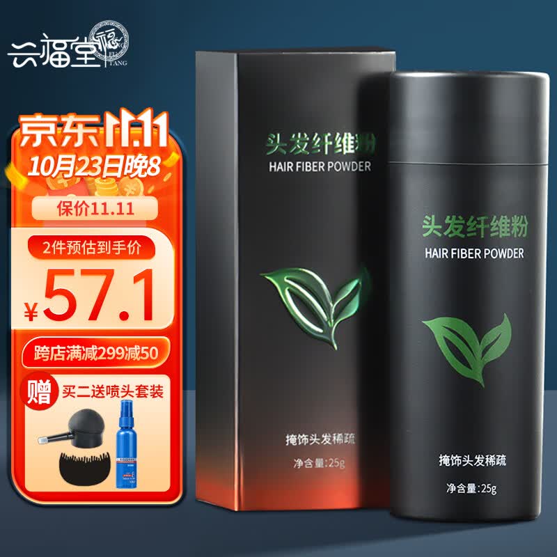 兴福堂 头发纤维粉25g黑色 发际线粉假发美发粉头顶发稀少增多补发神器使用感如何?
