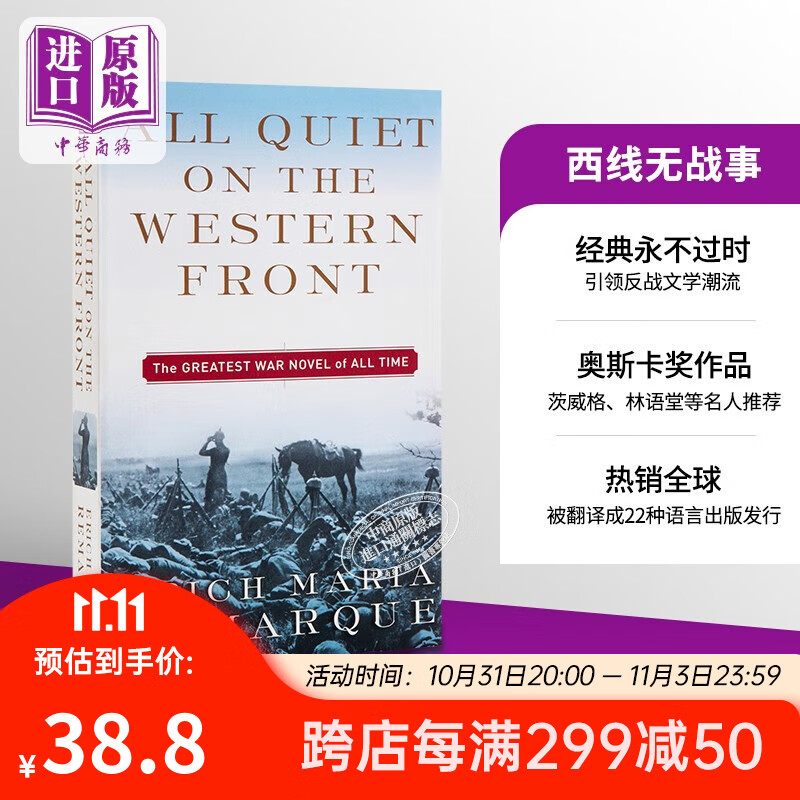 雷马克：西线无战事 英文原版All Quiet on the Western Front文学小说使用感如何?