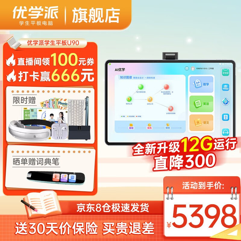 优学派学习机U90 学生平板电脑8G+256G 12.5英寸 护眼学习机 小学初高中课本同步 点读机 U90【12G+256G】升降智能眼 【JD快递】