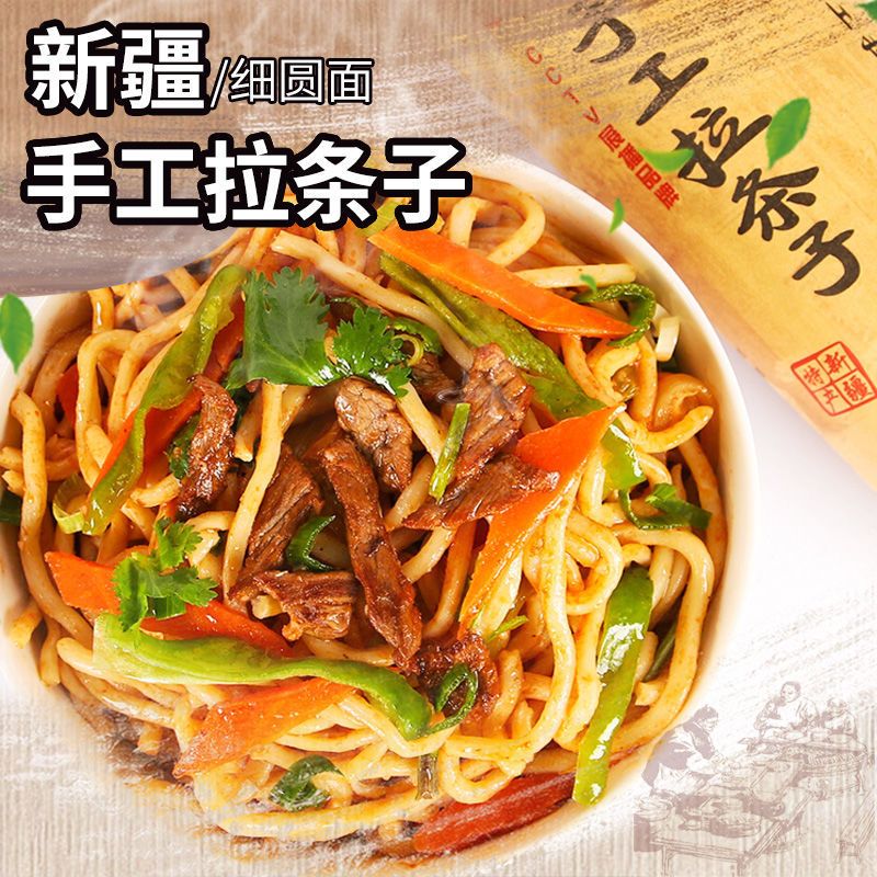 菜欢欢  新疆乌苏手工拉条子拌面圆面条手擀面手工拉面 新疆拉条子