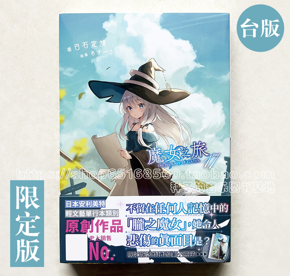 现货魔女之旅17限定版灰之魔女伊蕾娜白石
