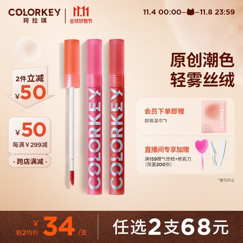 Color Key珂拉琪丝绒空气唇釉粉管R608焦糖红棕唇膏雾面口红生日礼物送女友使用感如何?