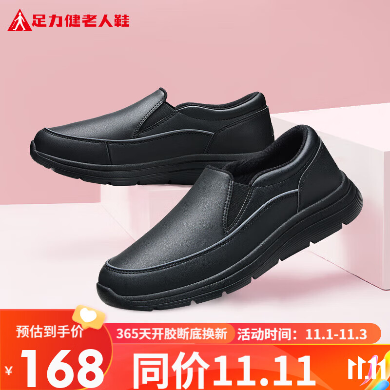 足力健老人鞋中老年一脚蹬休闲鞋轻软皮鞋散步鞋2331315D 男款-黑色 41 高性价比高么？