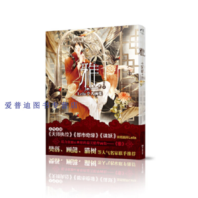 雅 Leila【正版好书，下单速发】
