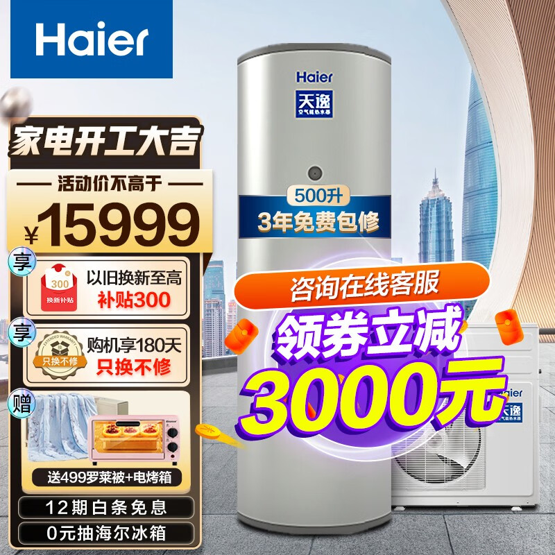 海尔（Haier）商用空气能热水器500升大容量 2.5匹热泵热水器水循环 美发酒店饭店餐饮大户型用 500升60℃高水温【天逸】