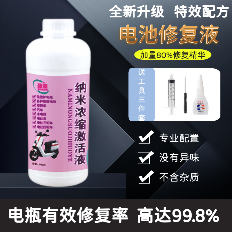 羽俙碧纳米浓缩电瓶激活液通用型电瓶修复液维护电池增容500ml 纳米激活液一瓶装+工具属于什么档次？