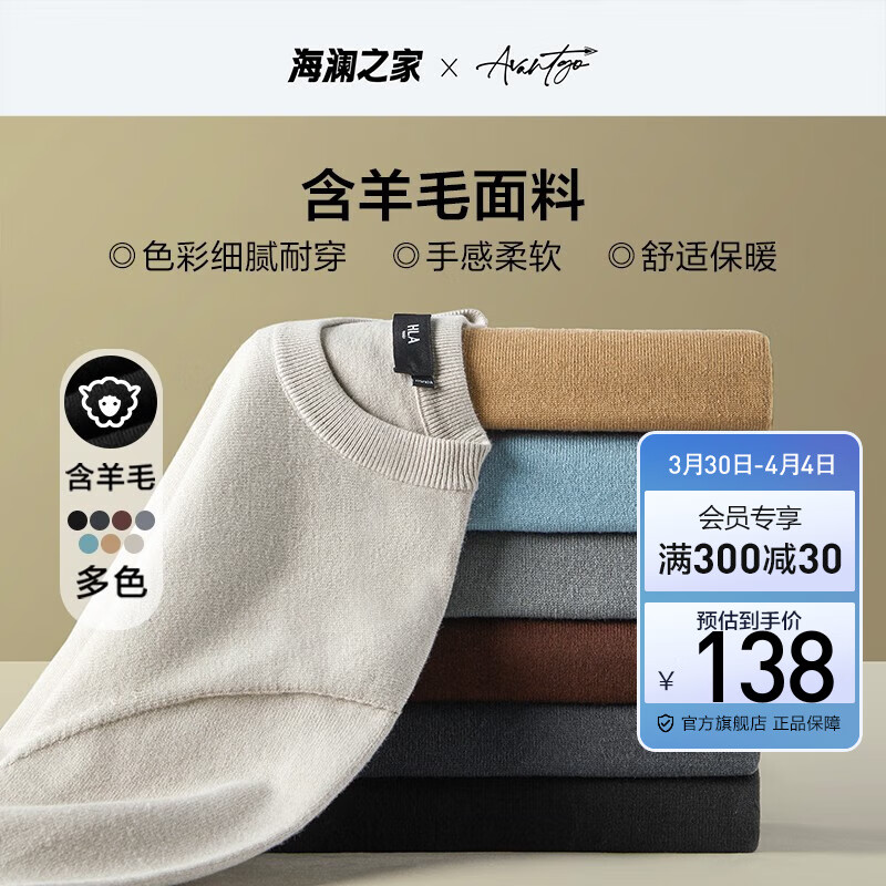 海澜之家（HLA）长袖针织衫男春秋款先锋系列圆领宽松无缝工艺吸湿性好毛衣男 含羊毛-米杏B4 175/92A/L使用感如何?