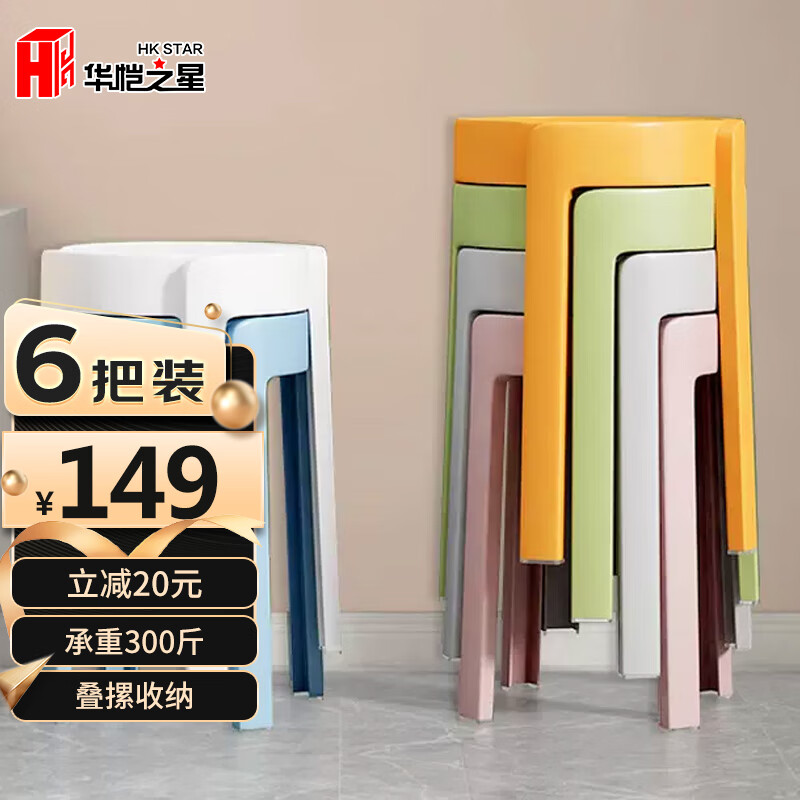 华恺之星 凳子家用板凳餐凳圆凳塑料凳子塑胶凳 YK066蓝绿橘粉灰驼6把装怎么看?