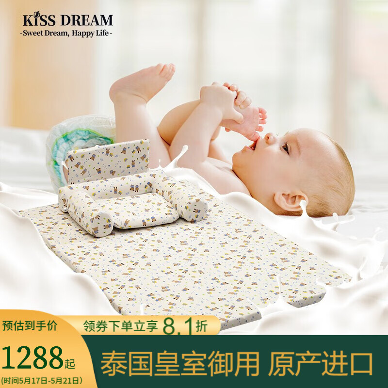 KissDream婴儿乳胶床垫婴儿枕泰国原装进口含93%天然乳胶含量幼儿定型五件套 天然乳胶婴儿五件套 1200*800*250mm