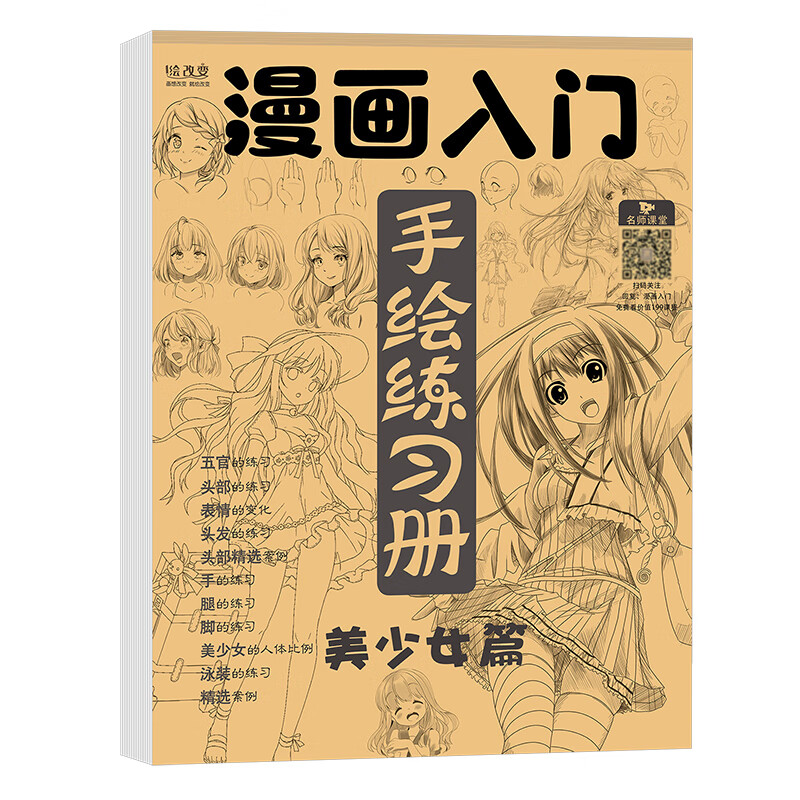 手绘练习册描摹本 美少女q版古风线稿专用画画零基础素描临摹画画册