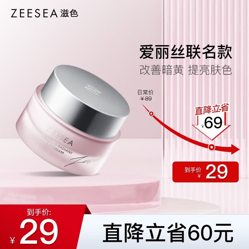 滋色（ZEESEA）素颜霜女 姿色爱丽丝懒人霜v7面霜妆前乳液隔离遮瑕补水保湿 【更保湿】轻透素颜霜50g怎么看?