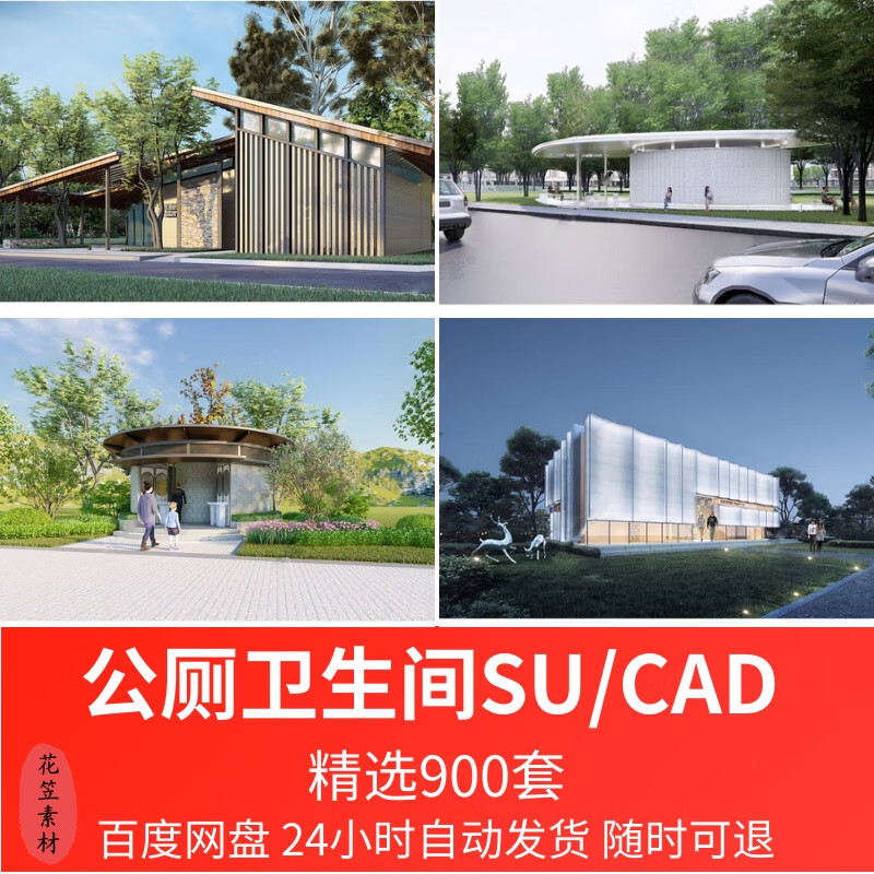 现代中式园林公厕景区卫生间公共设施建筑设计su模型库cad施工图