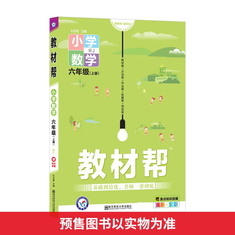 小学数学(6上RJ漫画全彩)/教材帮 图书