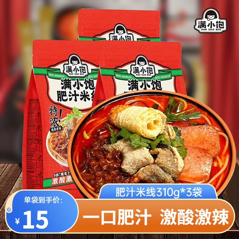 满小饱肥汁米线桶装拉面满小宝速食汤粥过桥米粉米线冲泡方便面即食速食 肥汁米线310g*3袋（袋装）怎么样,好用不?