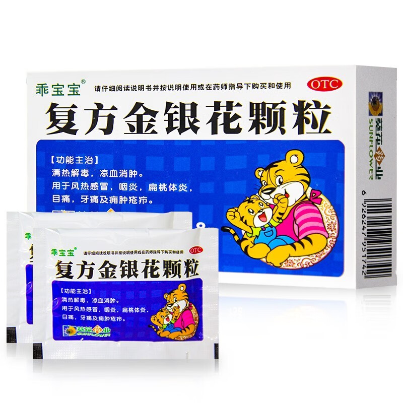 葵花 复方金银花颗粒10g*8袋 儿童小儿冲剂风热药扁桃体炎牙痛药咽炎