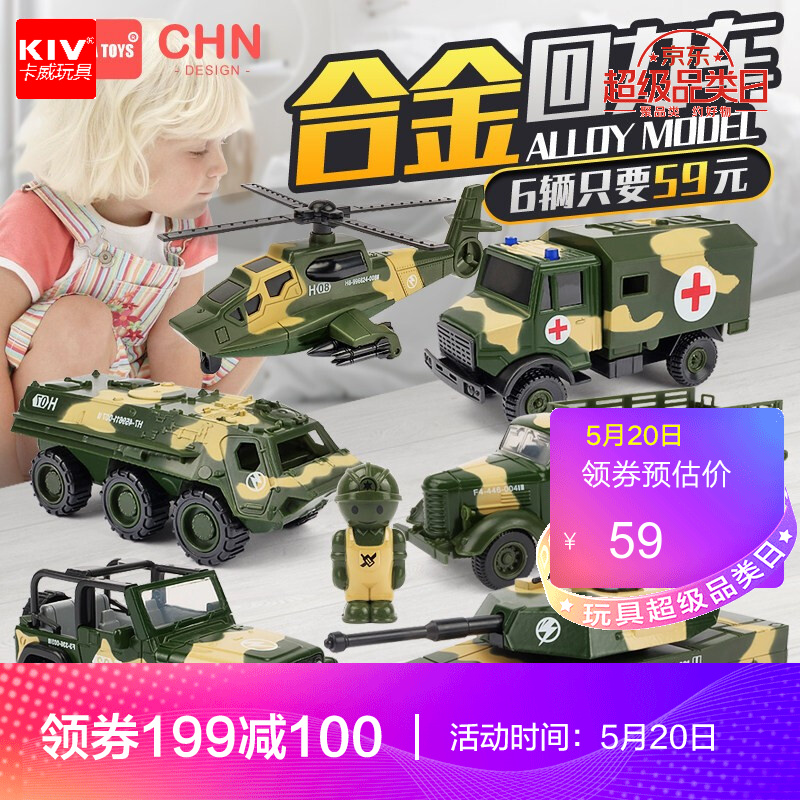 卡威（KIV）仿真汽车模型儿童玩具坦克合金装甲车套装军事工程车消防车小汽车玩具 军事坦克飞机运输车6辆28065