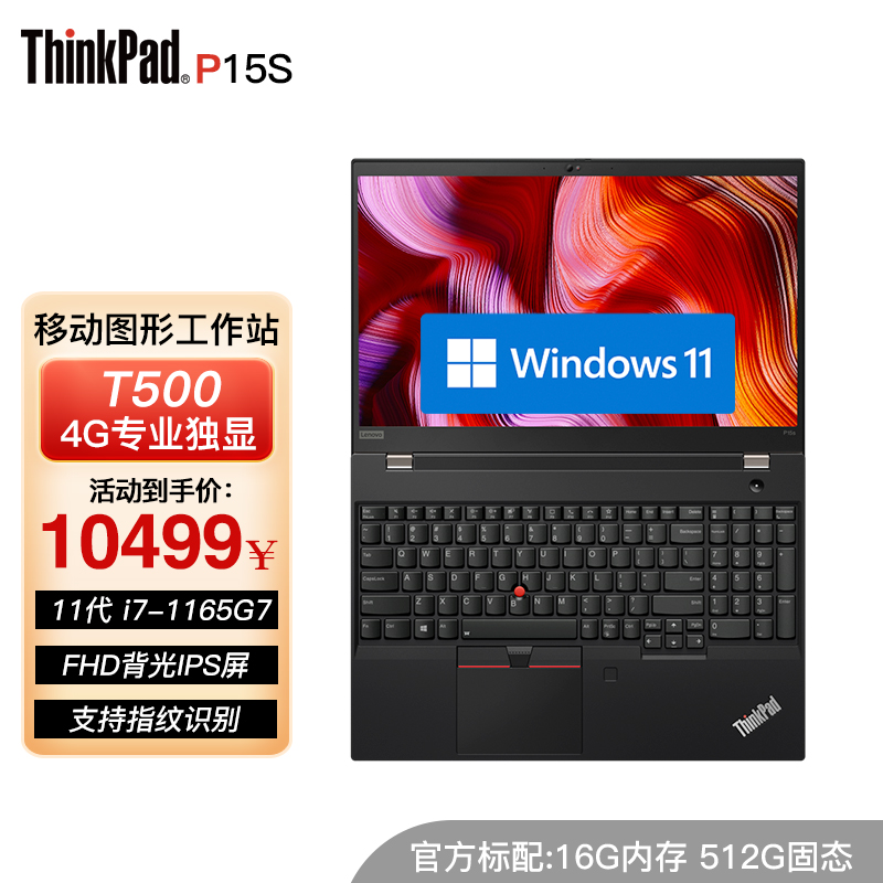 thinkpad p15s 0ncd 高性能设计师工作站 15.
