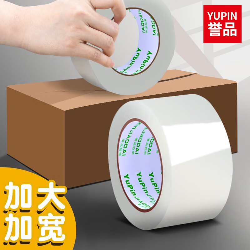 誉品(YUPIN)透明胶带封箱打包带高品质胶布封口胶纸办公用品批发 宽45mm*长30m（单卷30米）