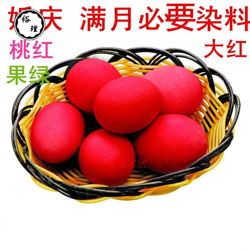 槿瑰 婚庆用品 染红鸡蛋 结婚满月 染喜蛋染料 红色着色染色 桃红 6包