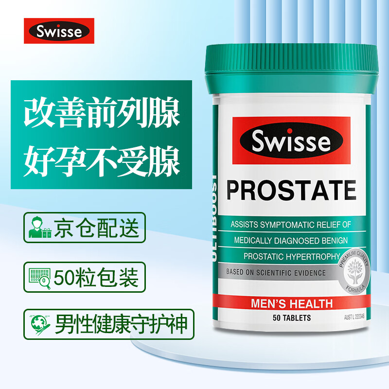 斯维诗swisse 番茄红素片 增强男士备孕 澳洲锯棕榈进口非尿频尿急