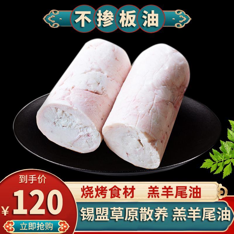 斗牧内蒙古羊尾油5斤大尾羊脂肪烧烤食材羊肉串食材烧烤羊油2500g