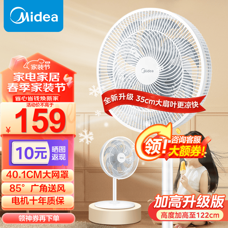 美的（Midea）电风扇 家用风扇 落地扇 立式轻音节能强风电扇 宿舍降温循环柔风自然风桌面小风扇 【7叶台地两用】超级单品 SAE35CA 强劲动力