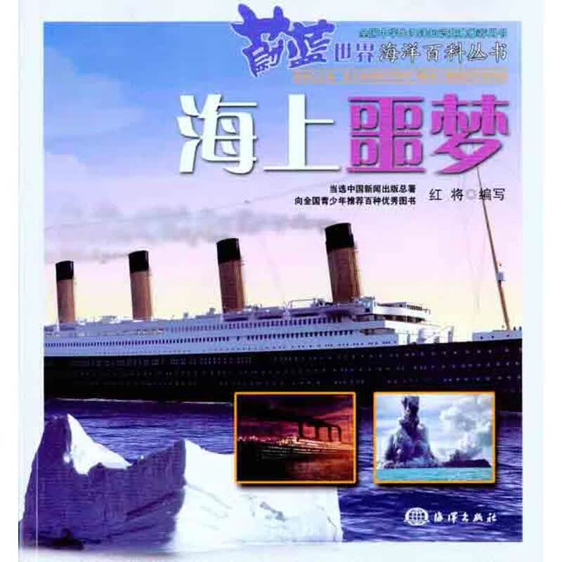 海上噩梦