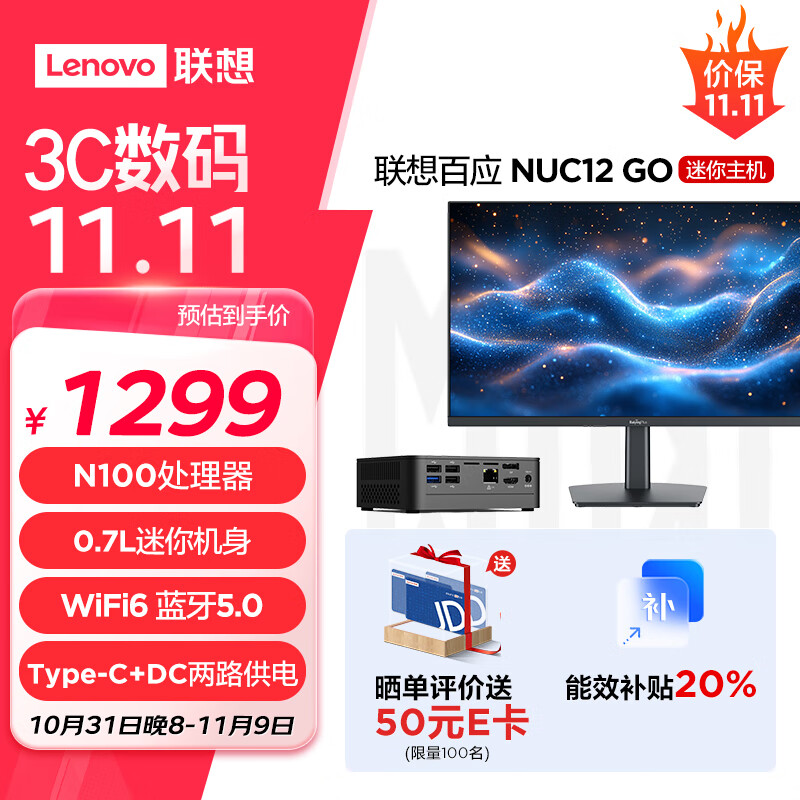 联想(Lenovo)百应NUC12 GO mini迷你口袋主机商用家用台式电脑准系统(N100 无内存硬盘可加装)23.8英寸