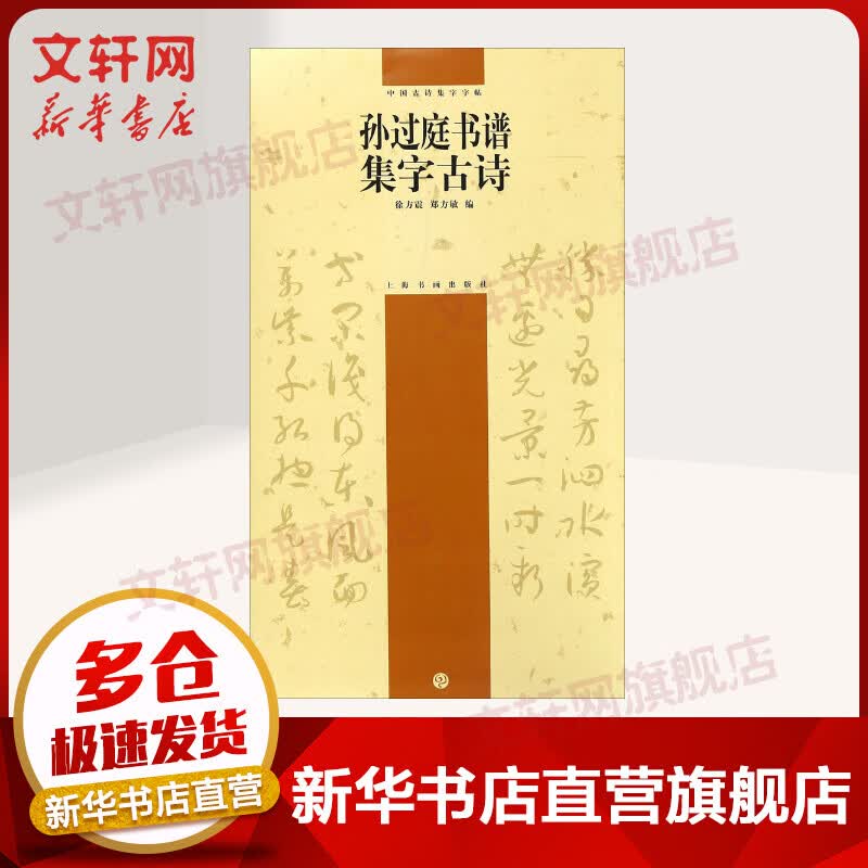 孙过庭书谱集字古诗