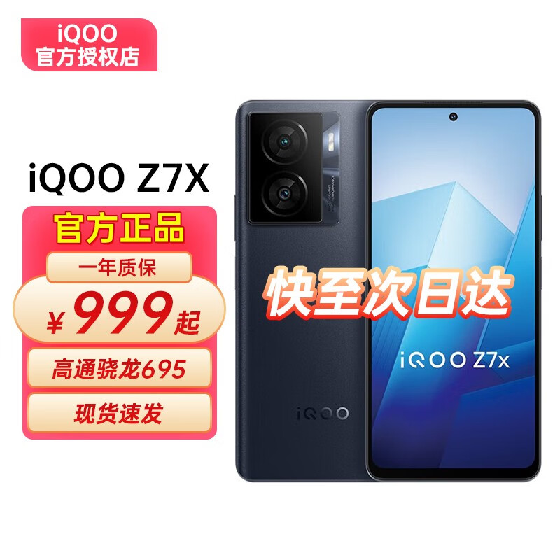 vivo iQOO Z7x 5G手机新品 6000mAh大电池 80W闪充 性能续航小超人 深空黑 8GB+256GB 通