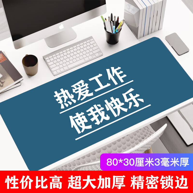 *3超大加厚办公游戏鼠标垫 创意简约文字 精密锁边   p105 热爱工作