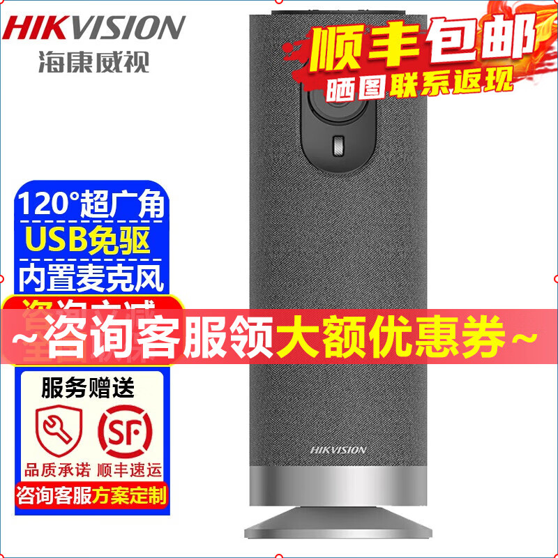 海康威视(HIKVISION)视频会议摄像头USB免驱 内置无线麦克风扬声器电脑网络直播360度高清全景鱼眼语音视频会议一体机 【120°超大广角】DS-V122 官方标配