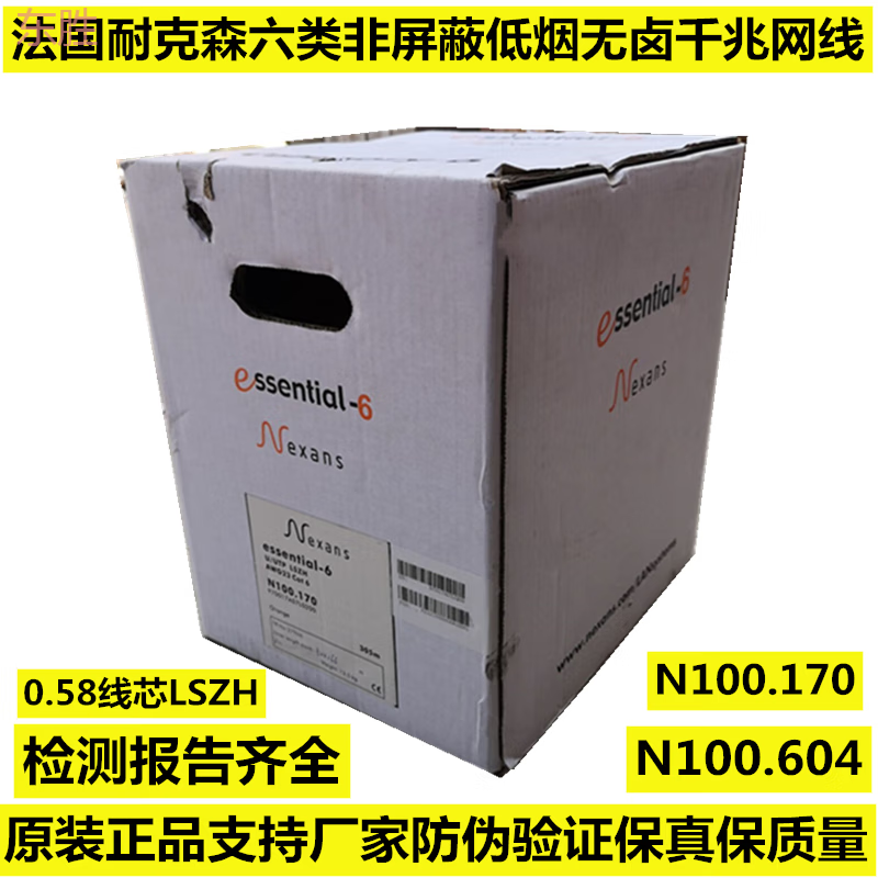170非屏蔽双绞线lszh超五类网线 耐克森低烟无卤六类网线 305m