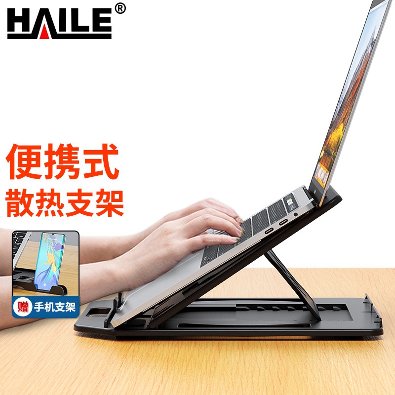 HAILE电脑支架笔记本散热器手机支架便携折叠AC-1