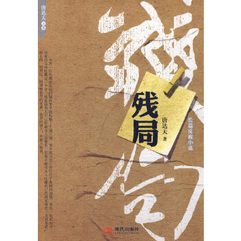 残局【正版图书】