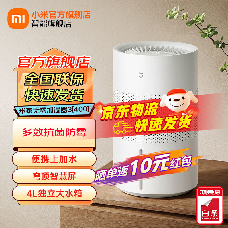 ���ڲ�����С�ף�MI���׼�������ʪ��3 (400)�������Ҽ�ʪ������ʽ��ʪ����������ʾ�ϼ�ˮ����ͷֱ� �׼�������ʪ��3��400��