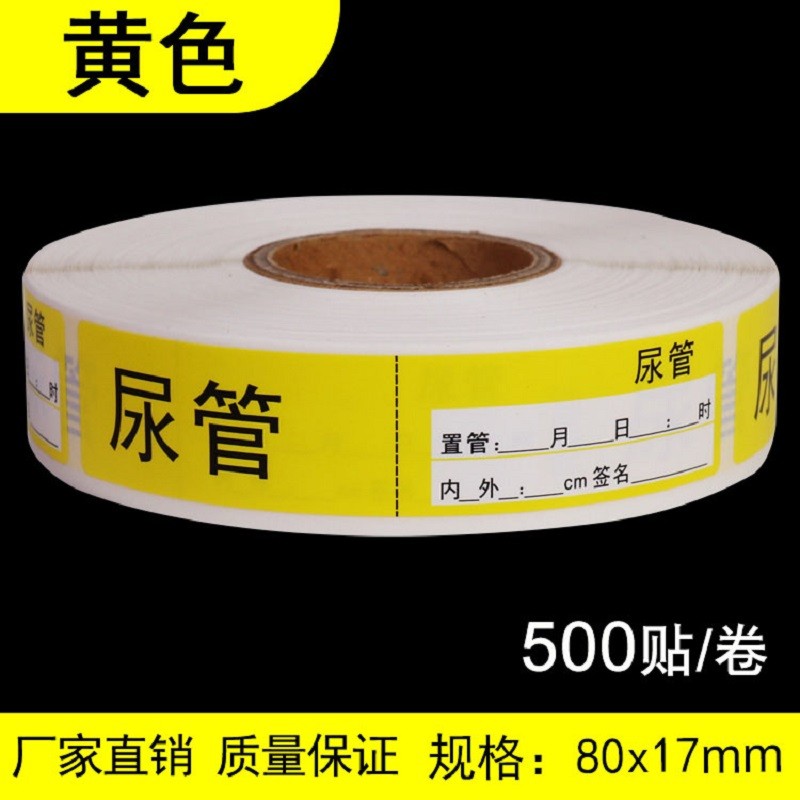 导管标识医院用胃管不干胶深静脉管道药物引流管标签贴纸 黄色 尿管