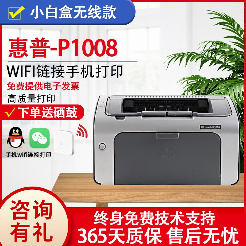 【二手9成新】惠普（HP）1020 A4黑白激光打印机家用作业文档打印 商用经济型办公设备打印机 1008（WIFI无线连接款） 惠普