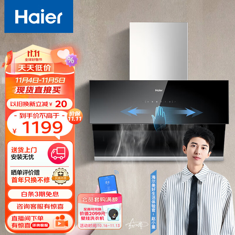 海尔(Haier)抽油烟机 20m³/min大吸力油烟机 挥手智控 自动清洗 WIFI互联侧吸油烟机 CXW-219-E900C10SU1高性价比高么?