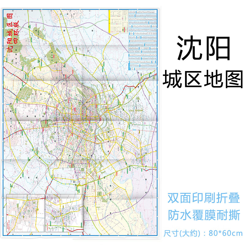 现货2022新版沈阳city城市地图沈阳主城区详图交通旅游生活地图