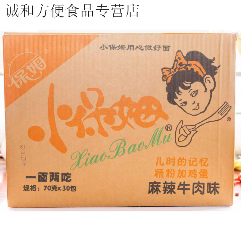 红允小保姆方便面红绕麻辣牛肉味经典怀旧8090袋装速食零食整箱批发