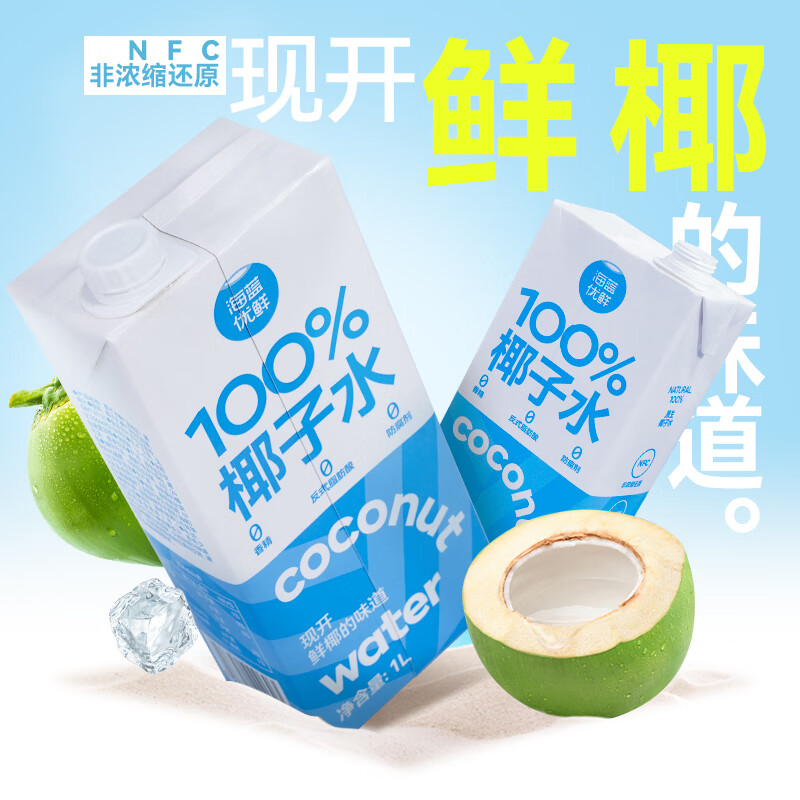 海蓝优鲜100%纯椰子水 富含天然电解质 海南特产 NFC椰青果汁 椰子水 椰子水1000ml*6