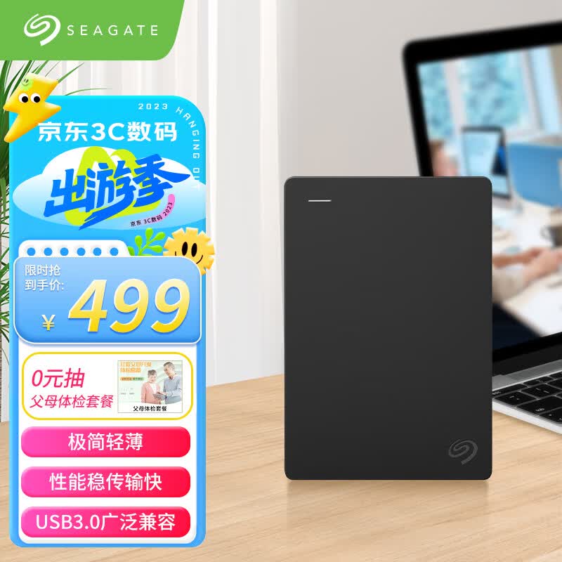 希捷(Seagate) 移动硬盘 2TB USB3.0 简-暗夜黑 2.5英寸 机械硬盘 高速 轻薄 便携 兼容PS4 STGX2000400属于什么档次？